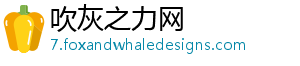 吹灰之力网